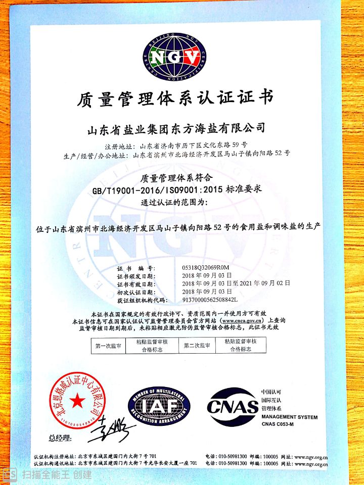 質(zhì)量管理體系認證證書 