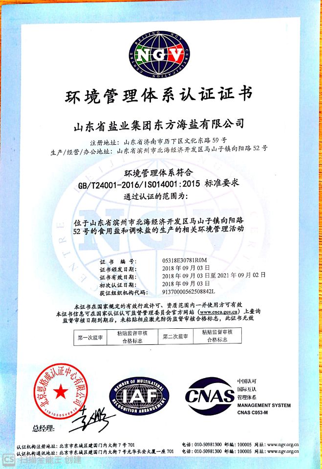 環(huán)境管理體系認證證書