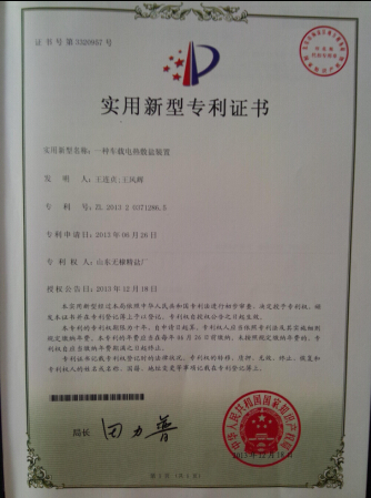 實用新型專利證書