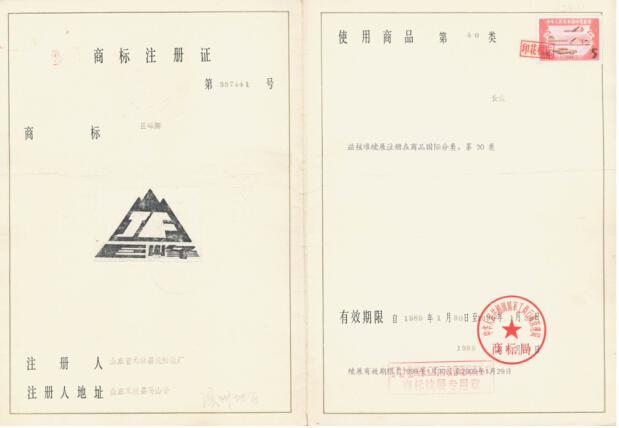 商標注冊證