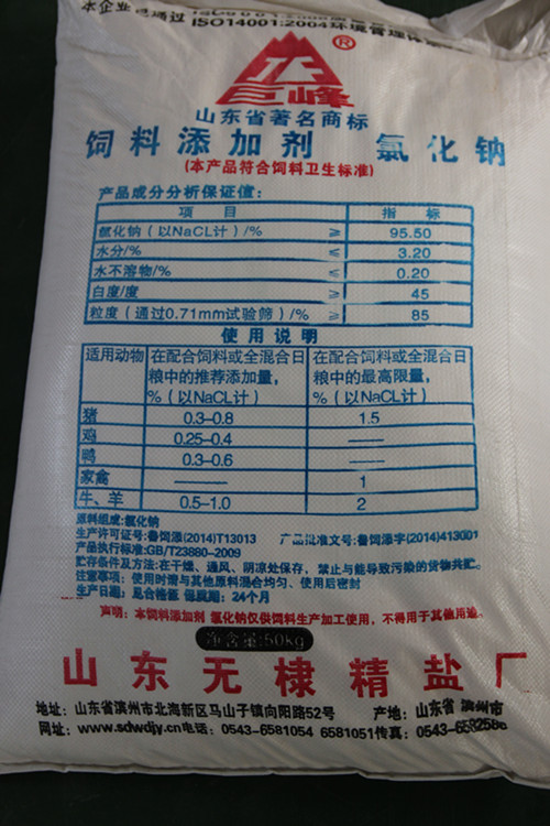 飼料添加劑-氯化鈉