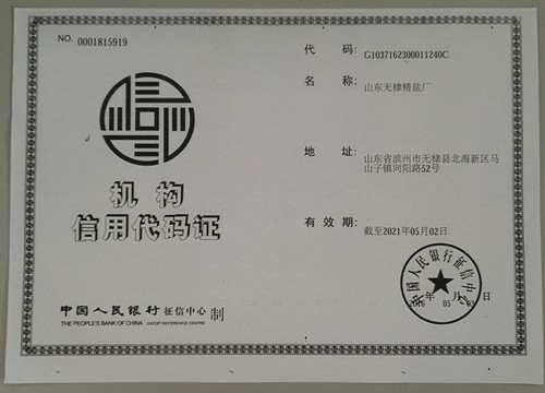 機構(gòu)信用代碼證