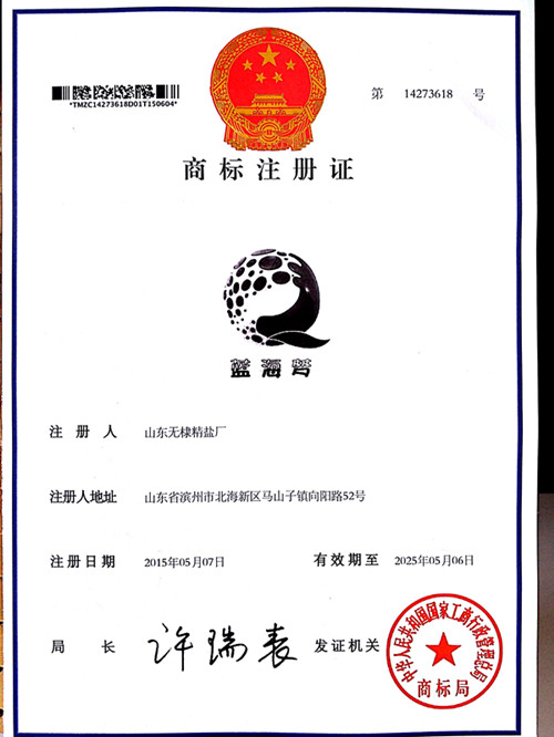 藍海夢商標注冊證